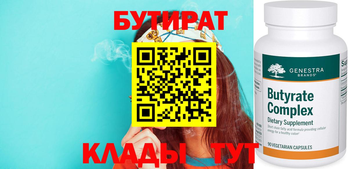 БУТИРАТ вода Грозный