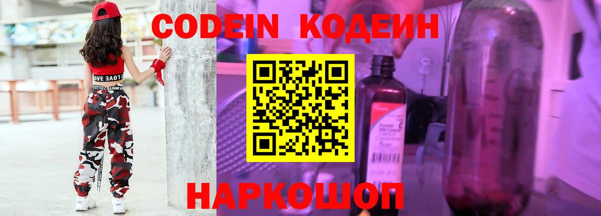 Codein Purple Drank Грозный
