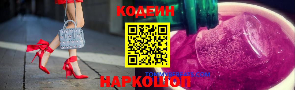 Грозный  Codein напиток Lean (лин)  Вход с VPN 
