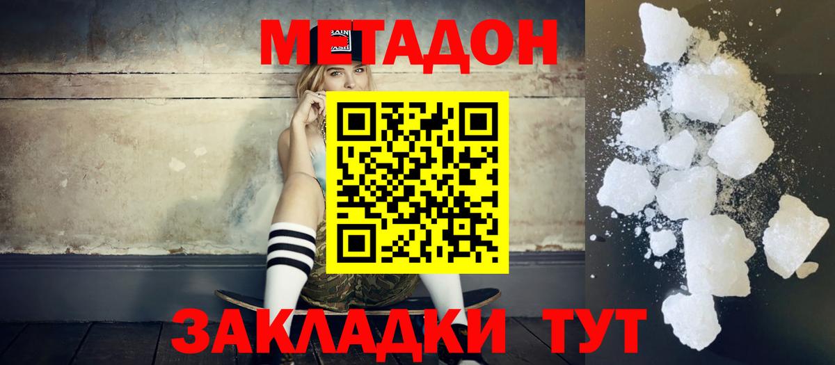 МЕТАДОН methadone  Вход с VPN  Грозный 